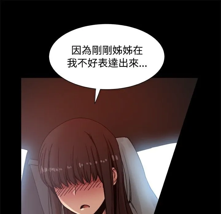 ThrillGirl 第14话 第27页