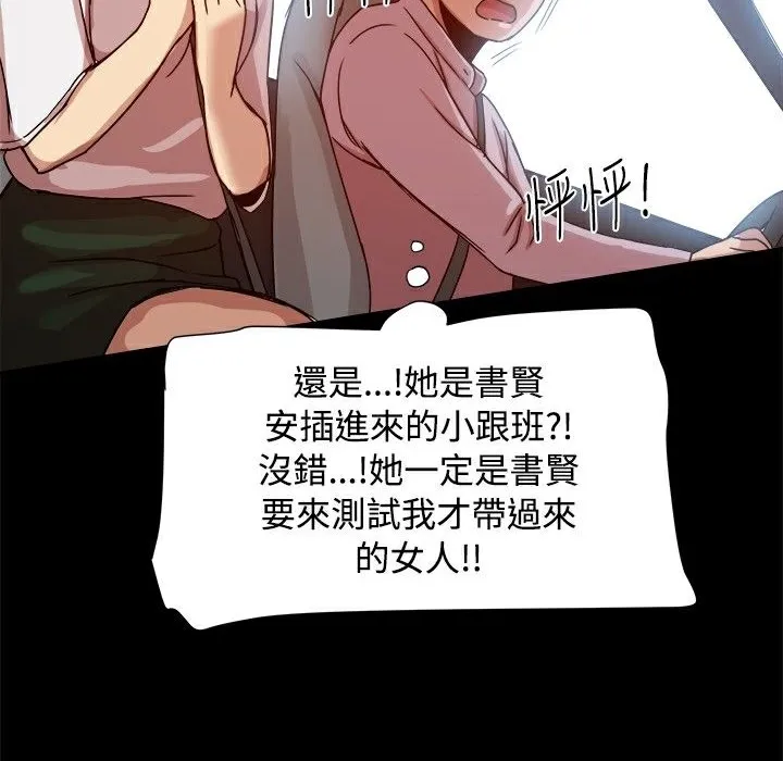 ThrillGirl 第14话 第53页