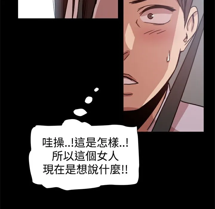 ThrillGirl 第14话 第70页