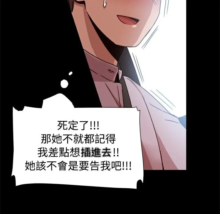 ThrillGirl 第14话 第30页