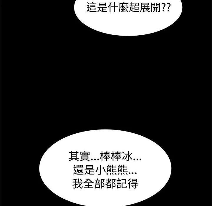 ThrillGirl 第14话 第44页