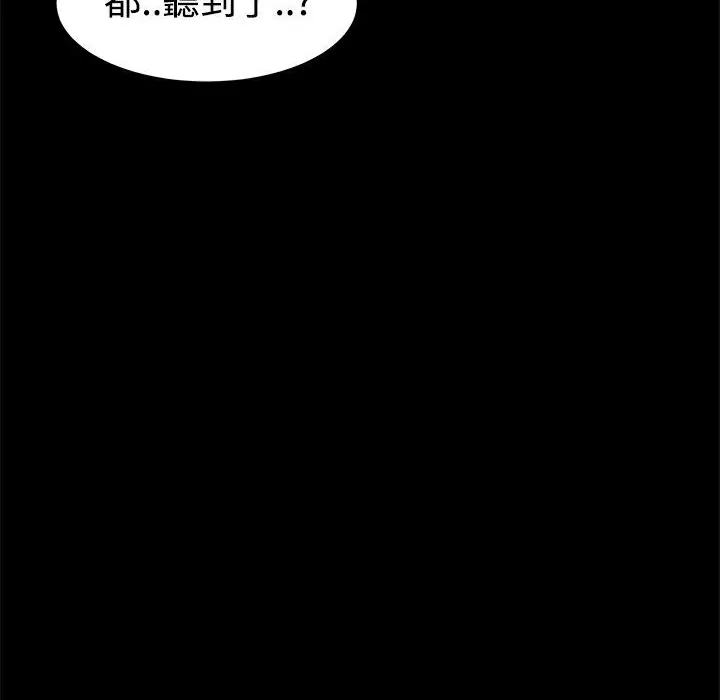 ThrillGirl 第14话 第67页