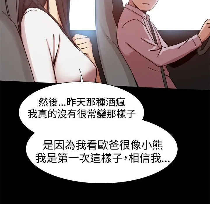 ThrillGirl 第14话 第83页