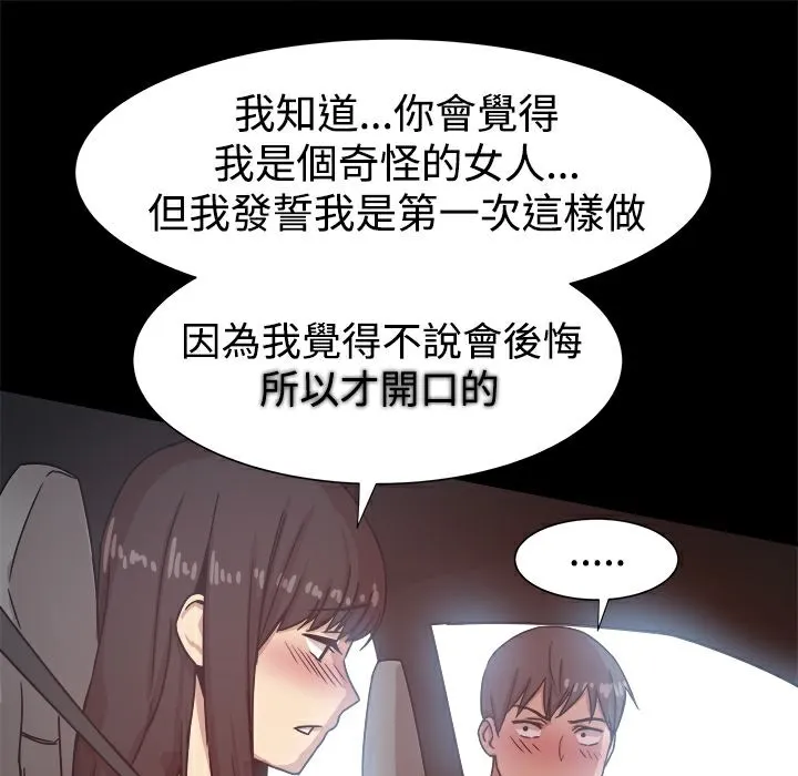 ThrillGirl 第14话 第82页