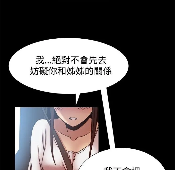 ThrillGirl 第14话 第89页