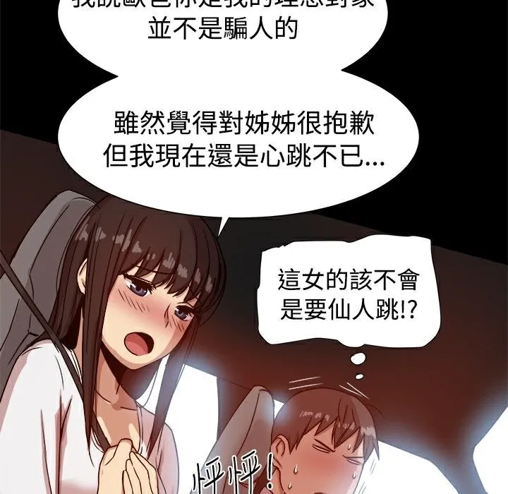 ThrillGirl 第14话 第52页