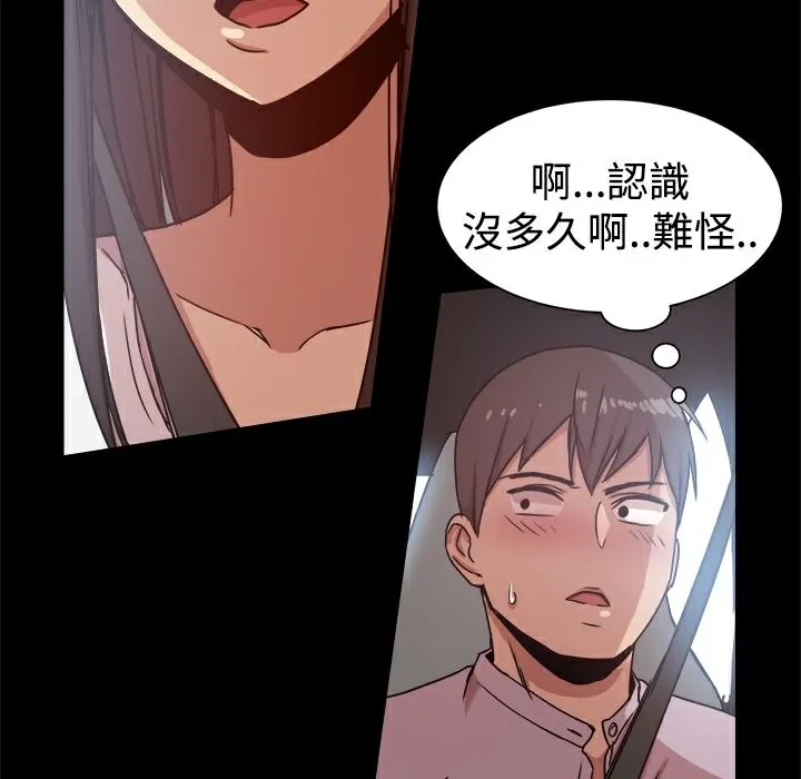 ThrillGirl 第14话 第72页