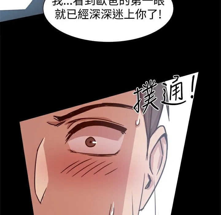 ThrillGirl 第14话 第78页