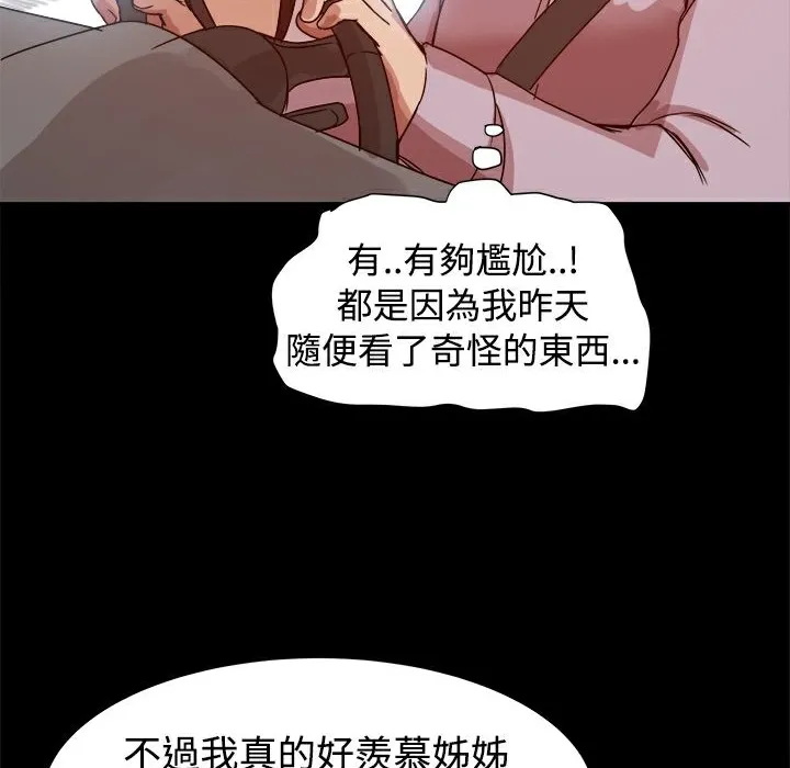 ThrillGirl 第14话 第17页