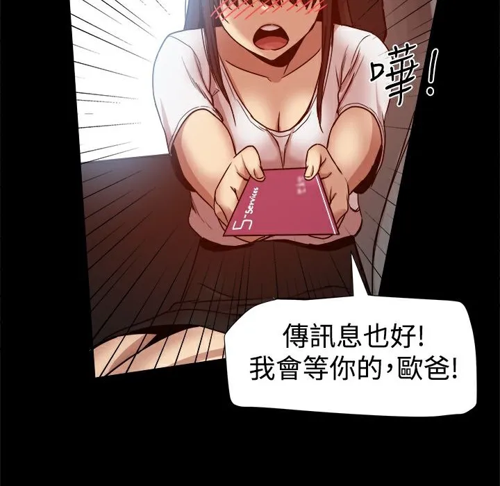 ThrillGirl 第14话 第97页