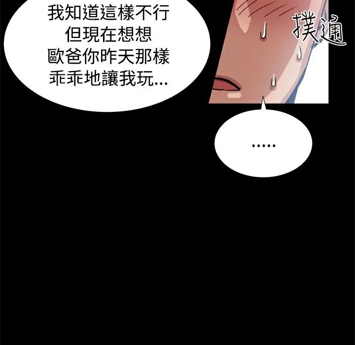 ThrillGirl 第14话 第46页
