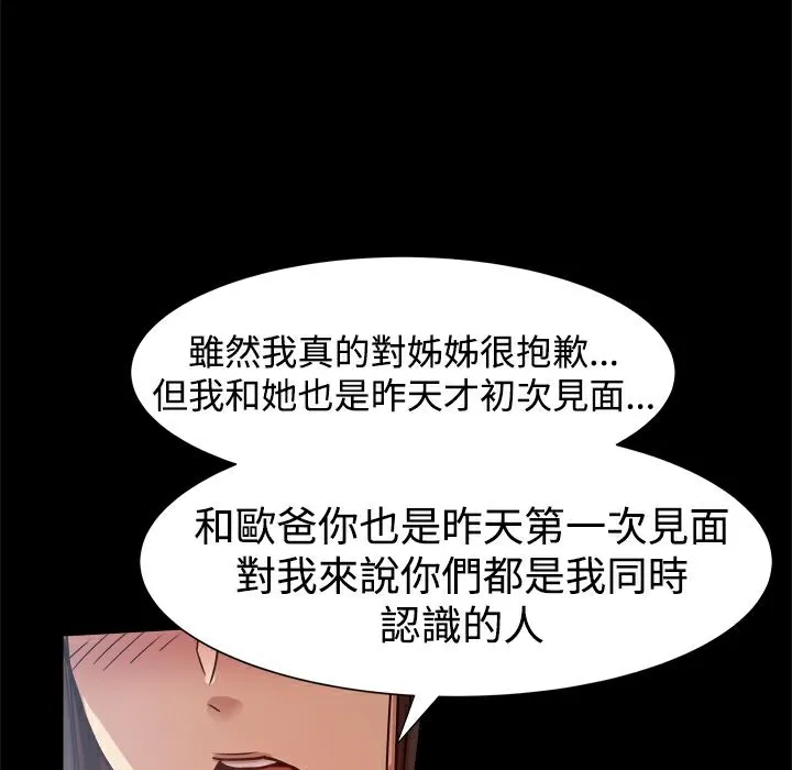 ThrillGirl 第14话 第71页