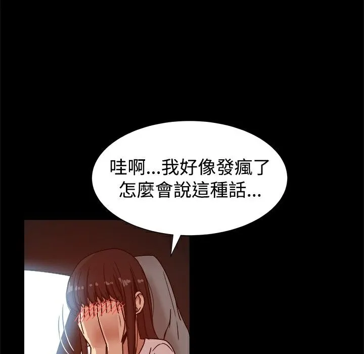 ThrillGirl 第14话 第42页
