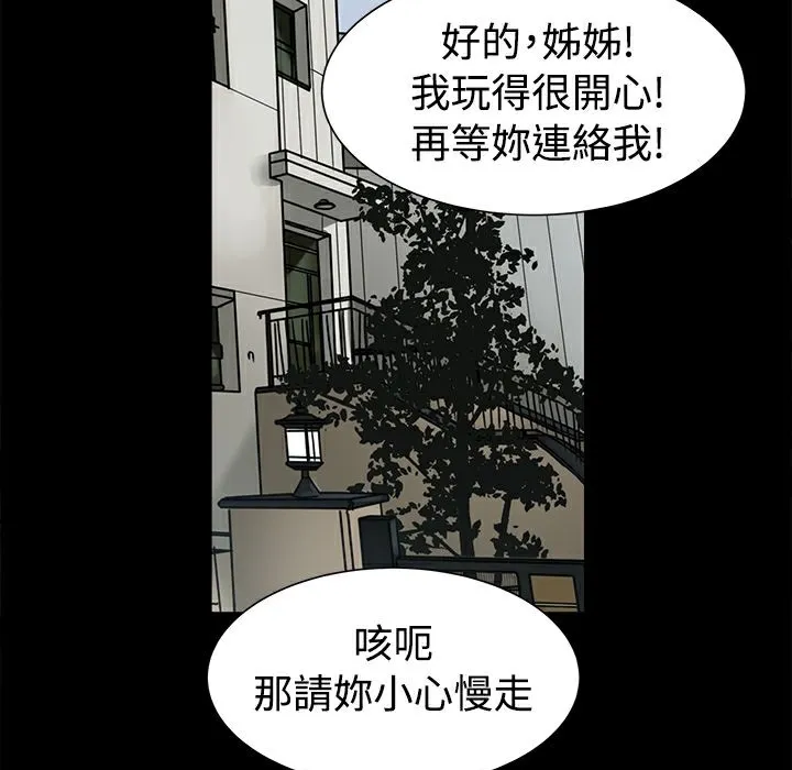 ThrillGirl 第14话 第3页