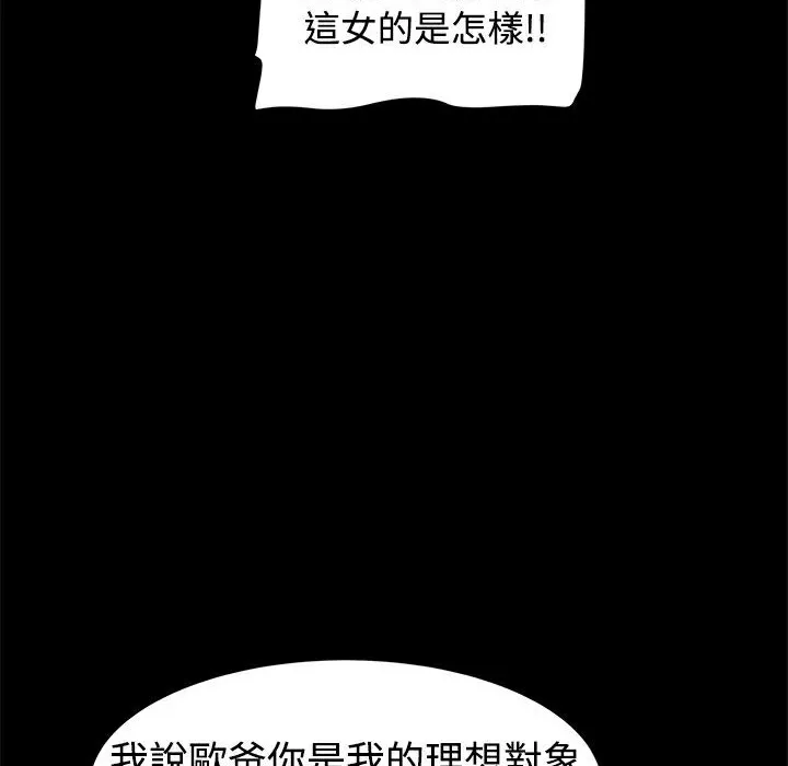 ThrillGirl 第14话 第51页