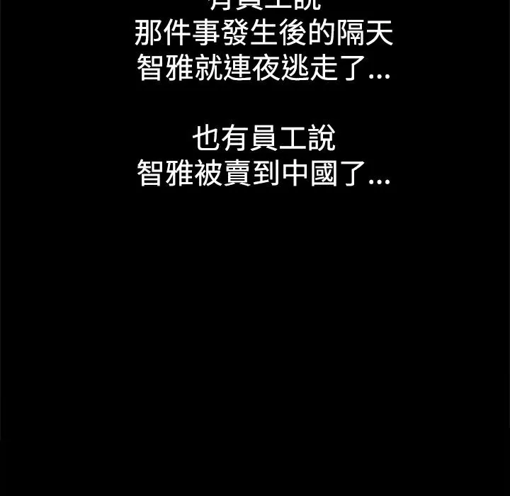 ThrillGirl 第11话 第133页