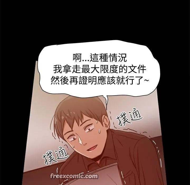 ThrillGirl 第11话 第75页