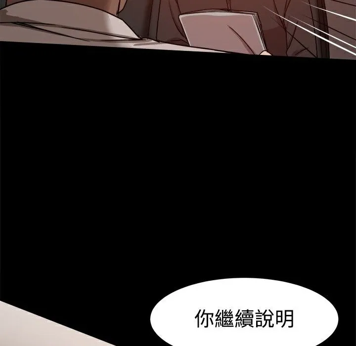 ThrillGirl 第11话 第87页