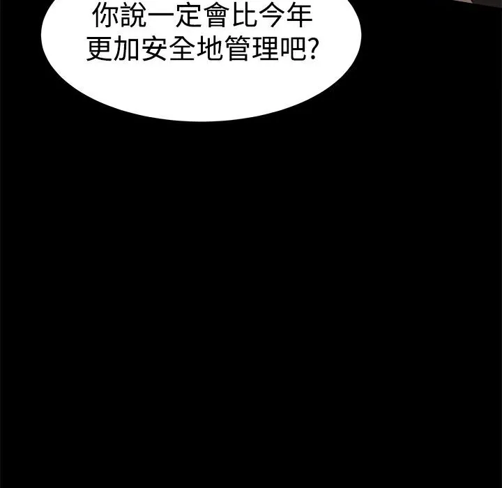 ThrillGirl 第11话 第89页