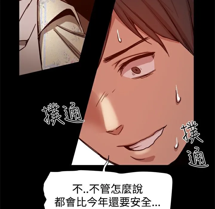 ThrillGirl 第11话 第79页