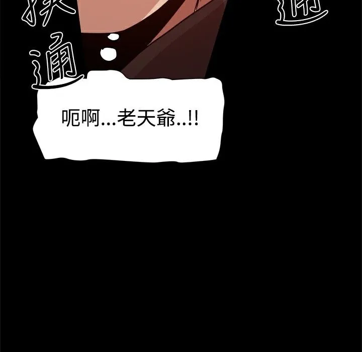 ThrillGirl 第11话 第85页