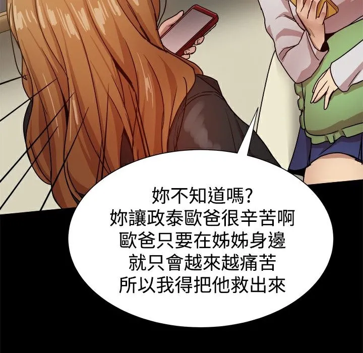 ThrillGirl 第34话 第101页