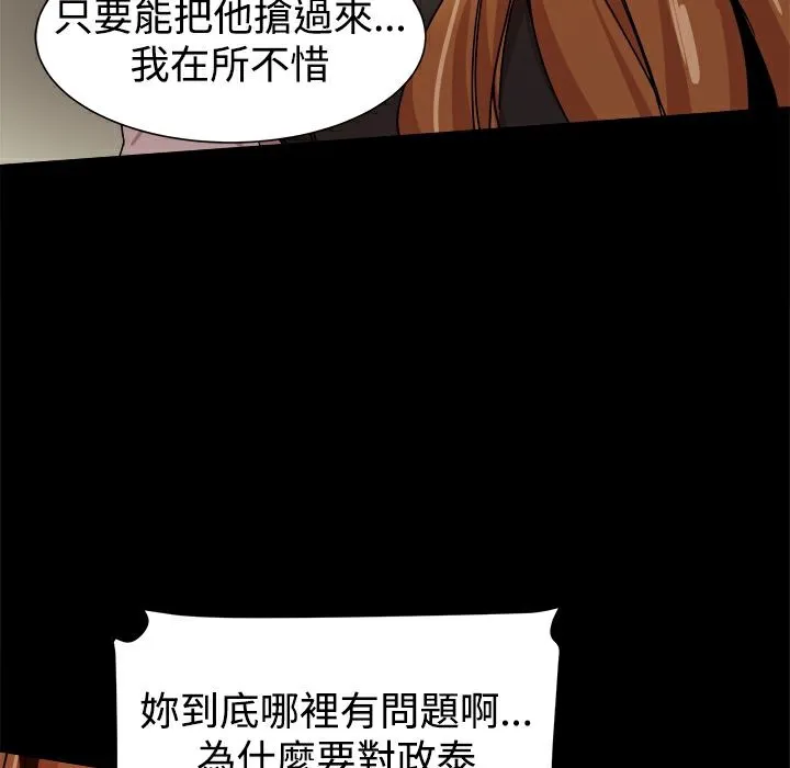 ThrillGirl 第34话 第167页