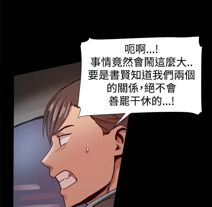 ThrillGirl 第34话 第73页