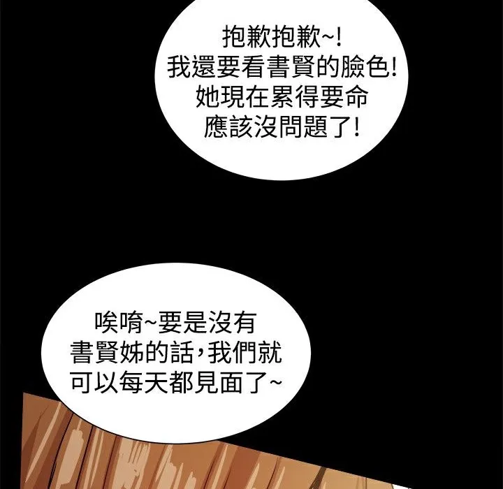 ThrillGirl 第34话 第144页