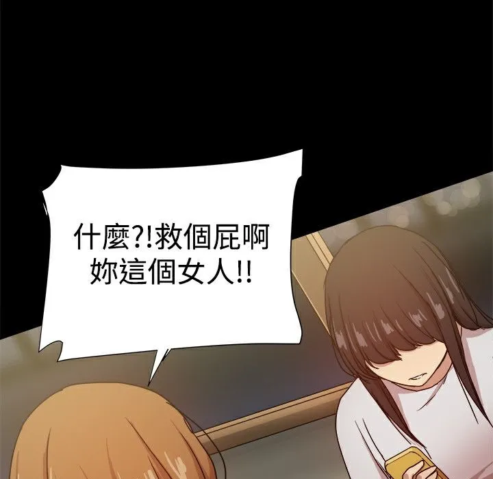 ThrillGirl 第34话 第100页