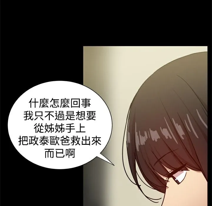 ThrillGirl 第34话 第98页