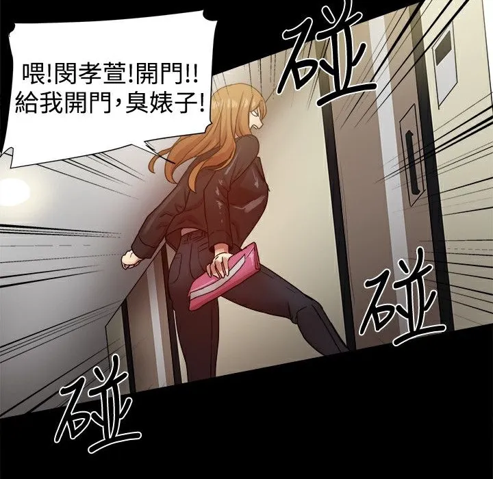ThrillGirl 第34话 第86页