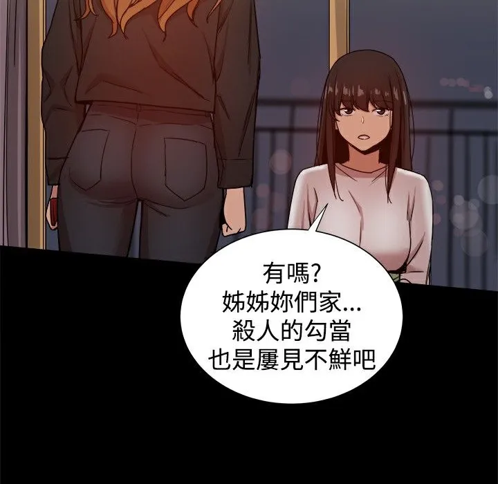 ThrillGirl 第34话 第131页