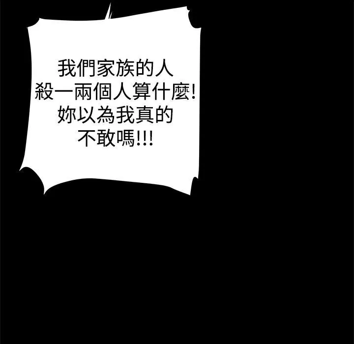 ThrillGirl 第34话 第182页