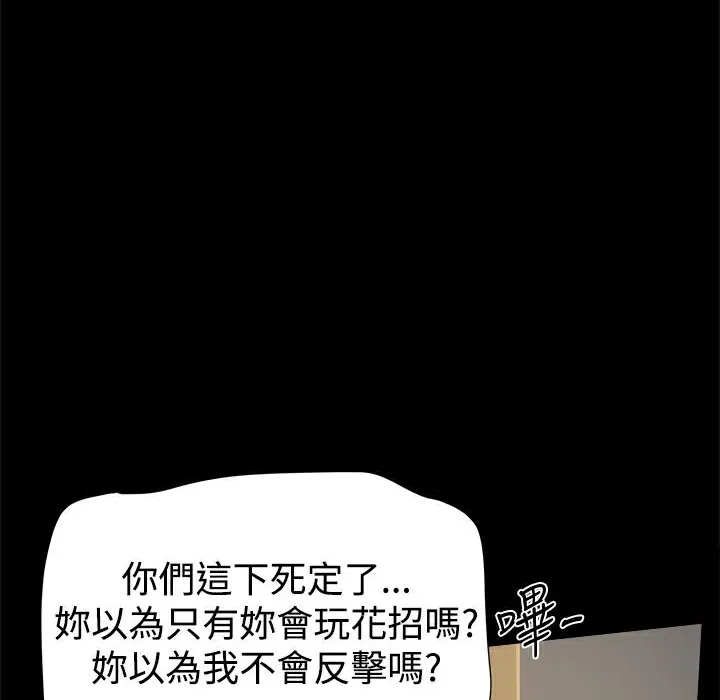 ThrillGirl 第34话 第138页