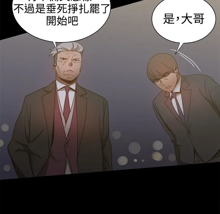 ThrillGirl 第32话 第131页