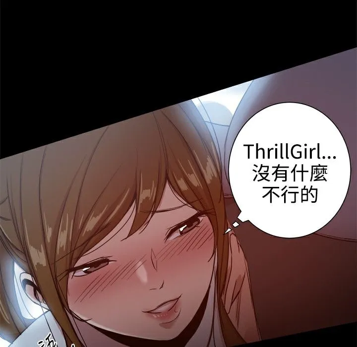 ThrillGirl 第32话 第34页