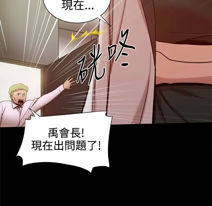 ThrillGirl 第32话 第84页