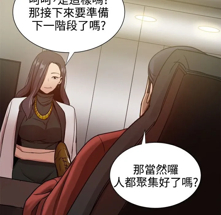 ThrillGirl 第32话 第81页