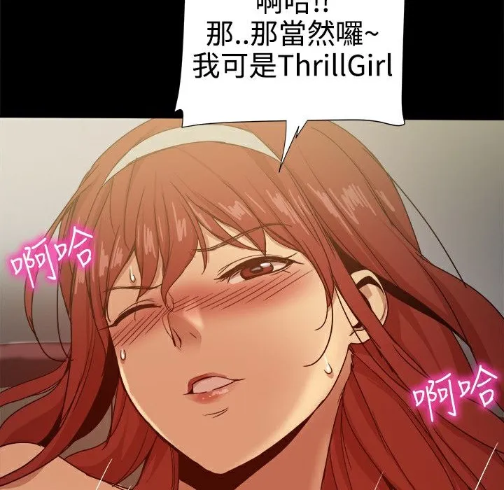 ThrillGirl 第32话 第65页