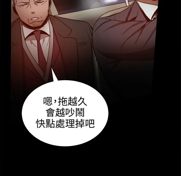ThrillGirl 第32话 第106页