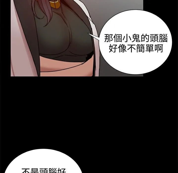 ThrillGirl 第32话 第78页