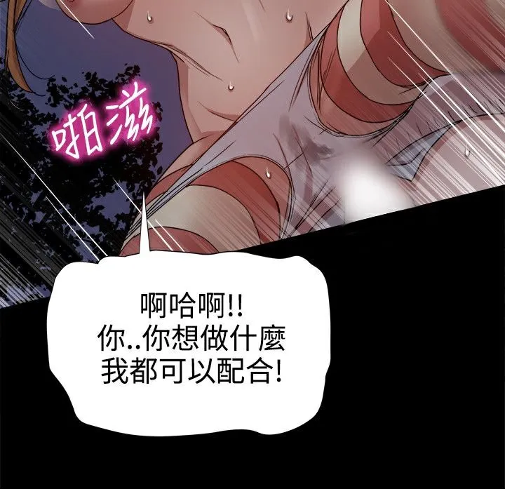 ThrillGirl 第32话 第21页