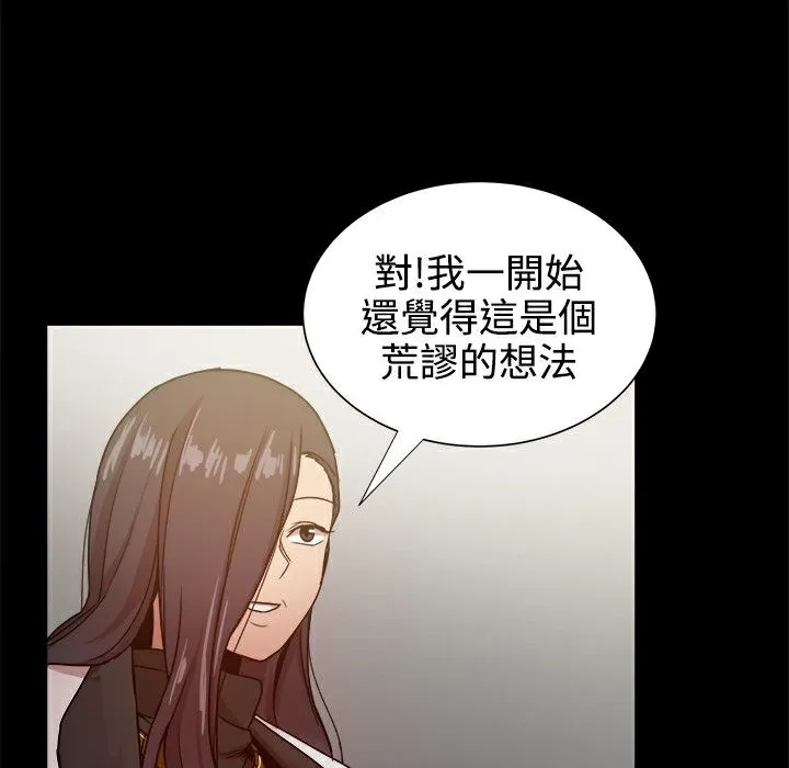 ThrillGirl 第32话 第77页