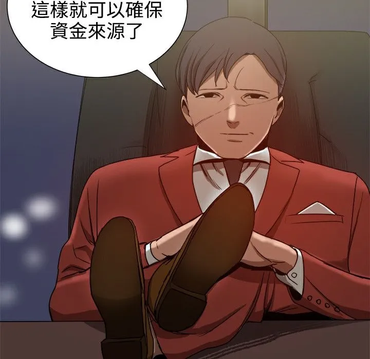 ThrillGirl 第32话 第74页