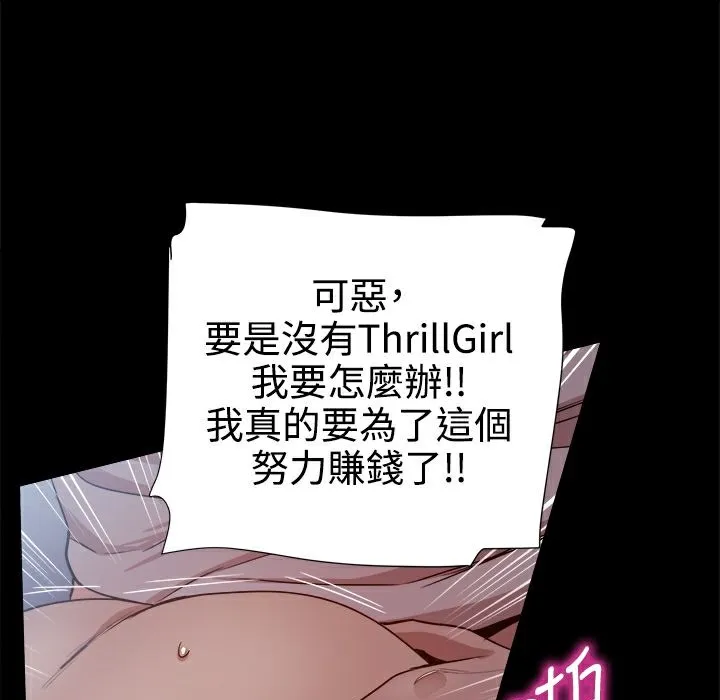 ThrillGirl 第32话 第22页