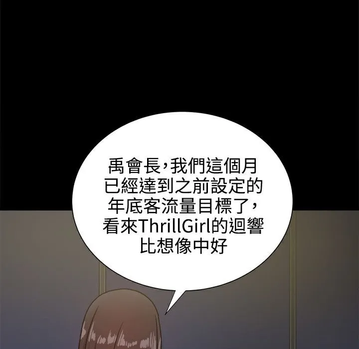 ThrillGirl 第32话 第71页