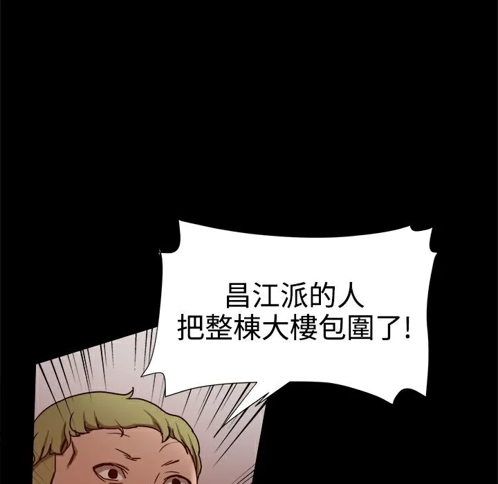 ThrillGirl 第32话 第87页