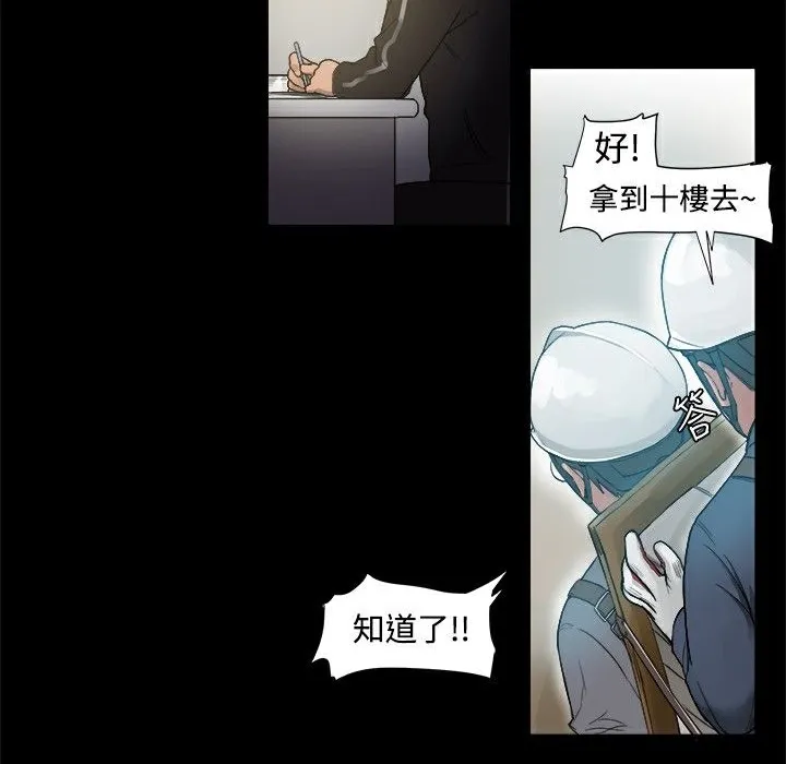 ThrillGirl 第4话 第23页