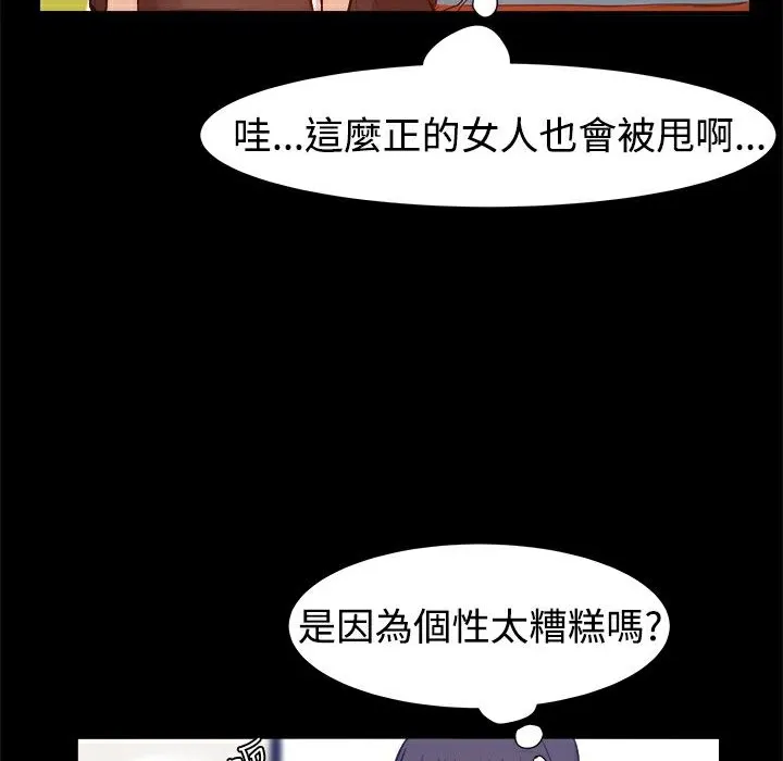 ThrillGirl 第4话 第59页